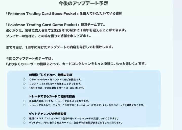 《宝可梦卡牌Pocket》公布更新规划 分享功能将至