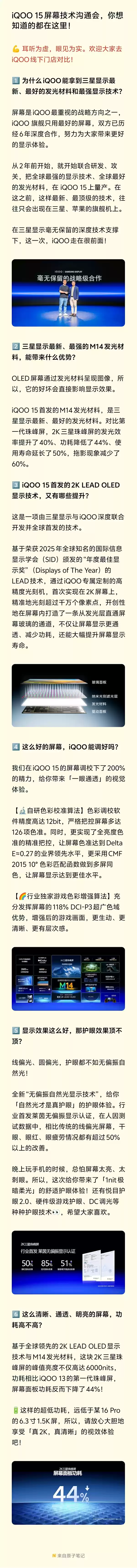 iQOO 15为何能拿到三星最好的手机屏：产品经理解释原因