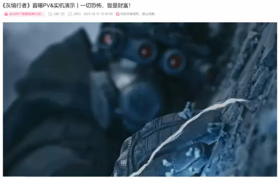 灰境行者首曝实机预告,开启PvEvP猎杀夺宝新纪元