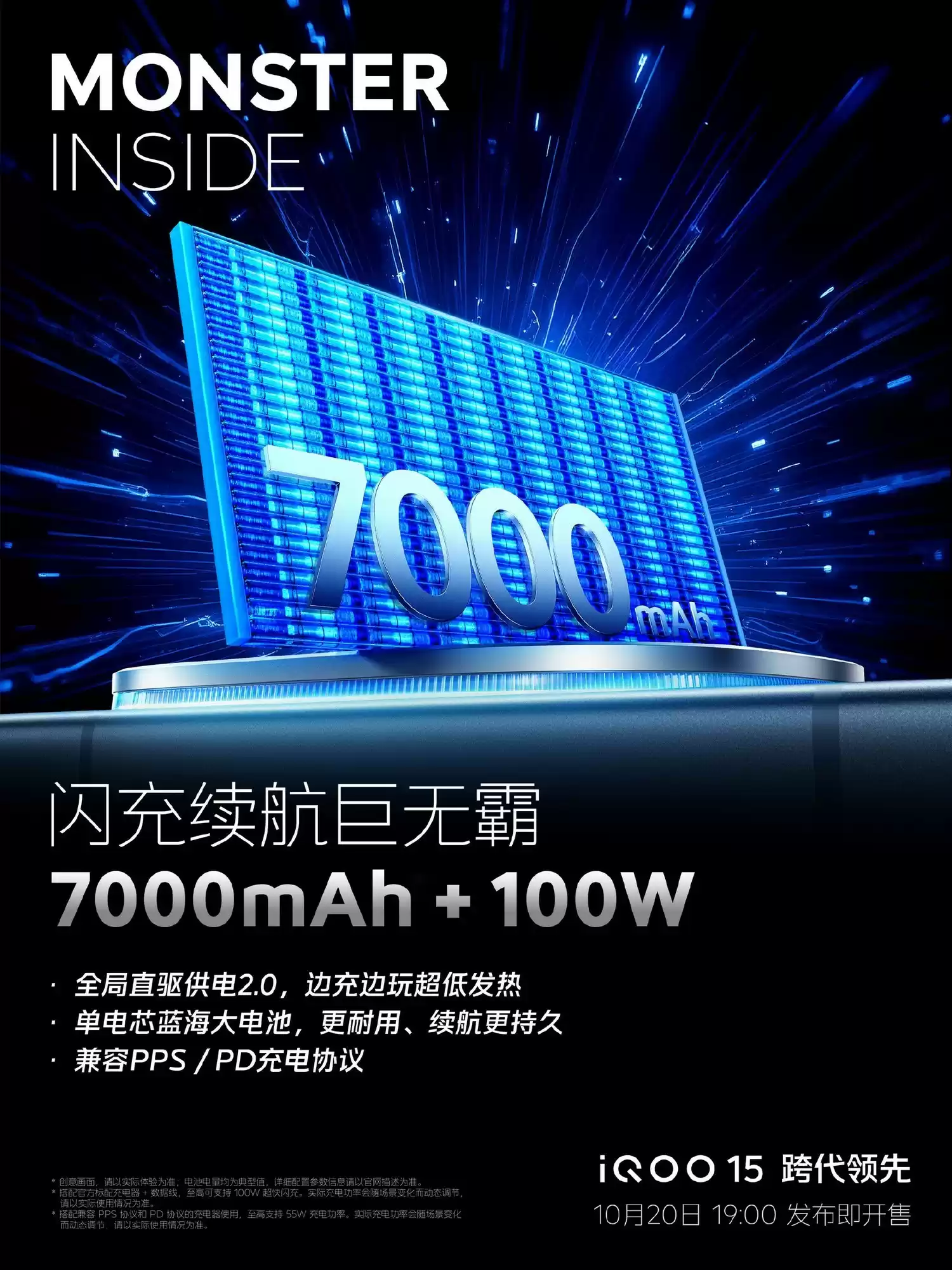 iQOO 15定档10月20日发布 未来性能旗舰全面升级