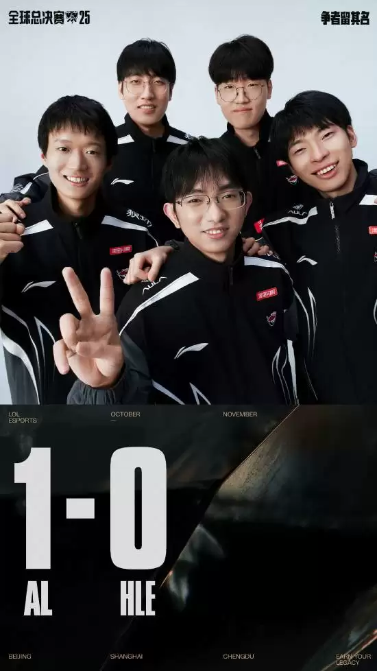 AL战队击败HLE斩获LPL赛区S15首胜