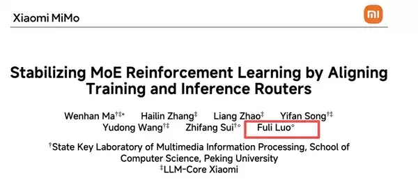 小米AI新论文!雷军曾用千万年薪要挖的DeepSeek天才少女署名
