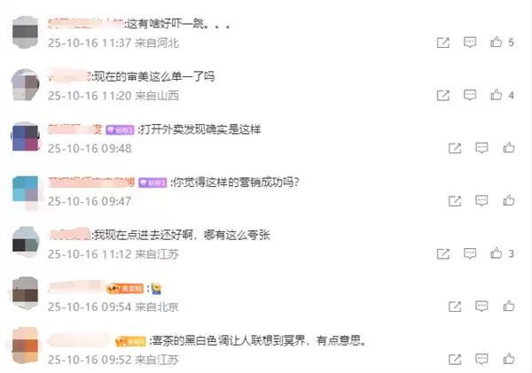 网友吐槽喜茶外卖页面