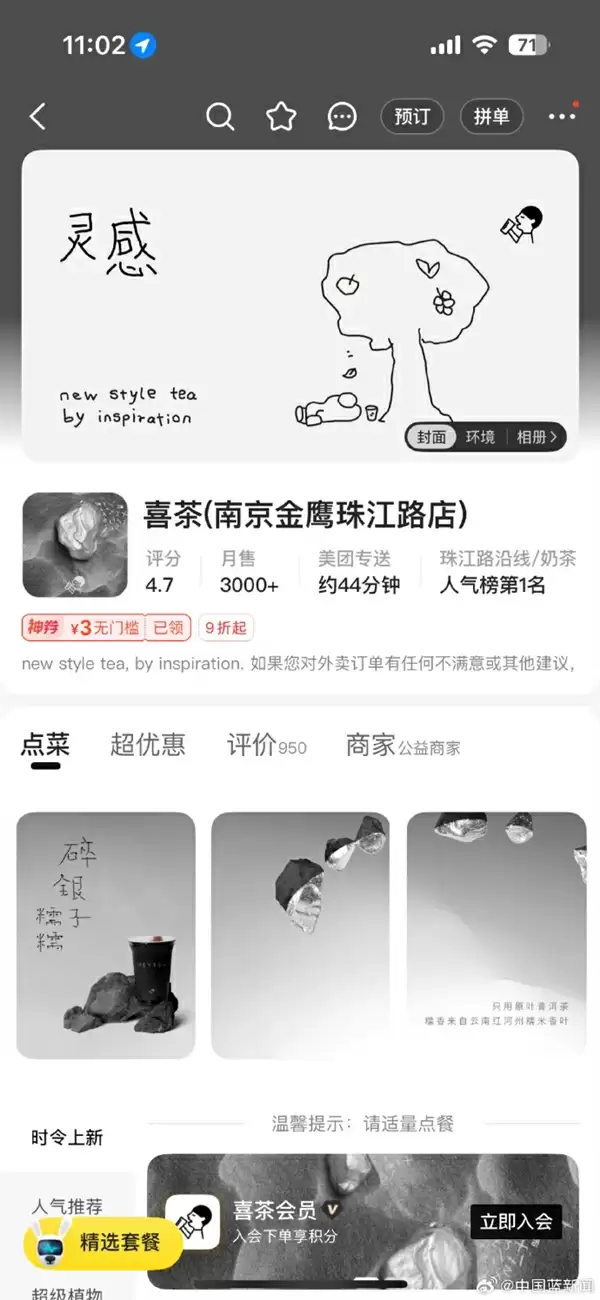 网友吐槽喜茶外卖页面