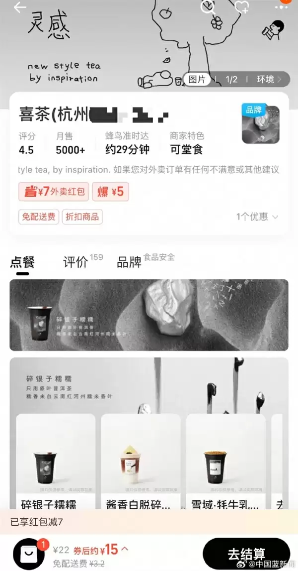 网友吐槽喜茶外卖页面