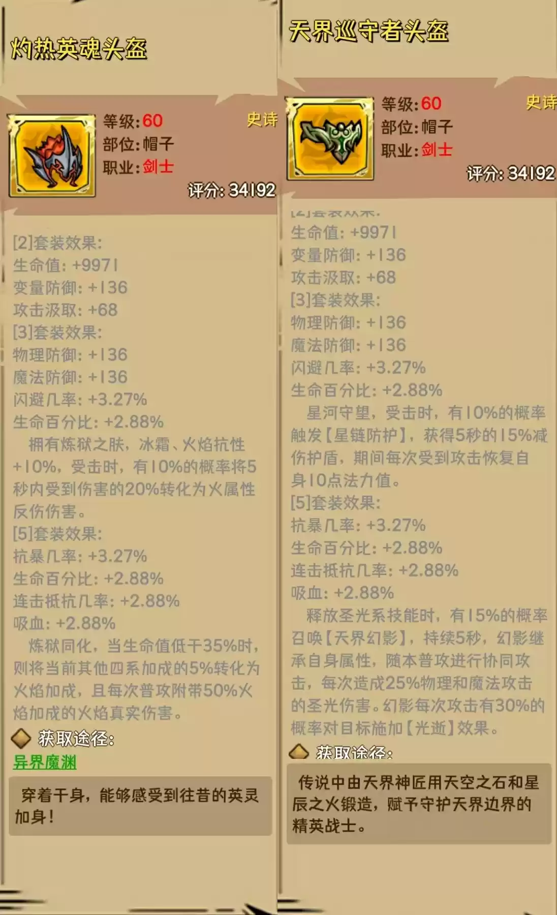 荣耀冒险王新手入门攻略