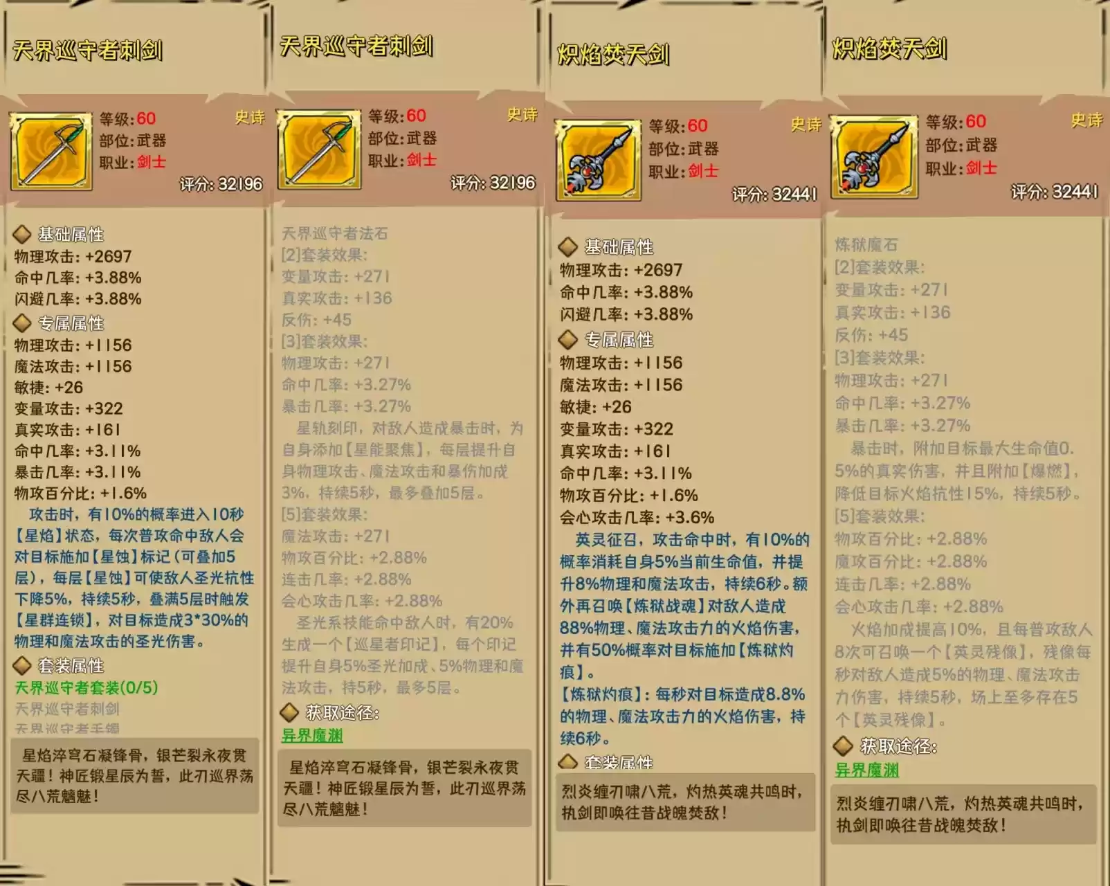 荣耀冒险王新手入门攻略