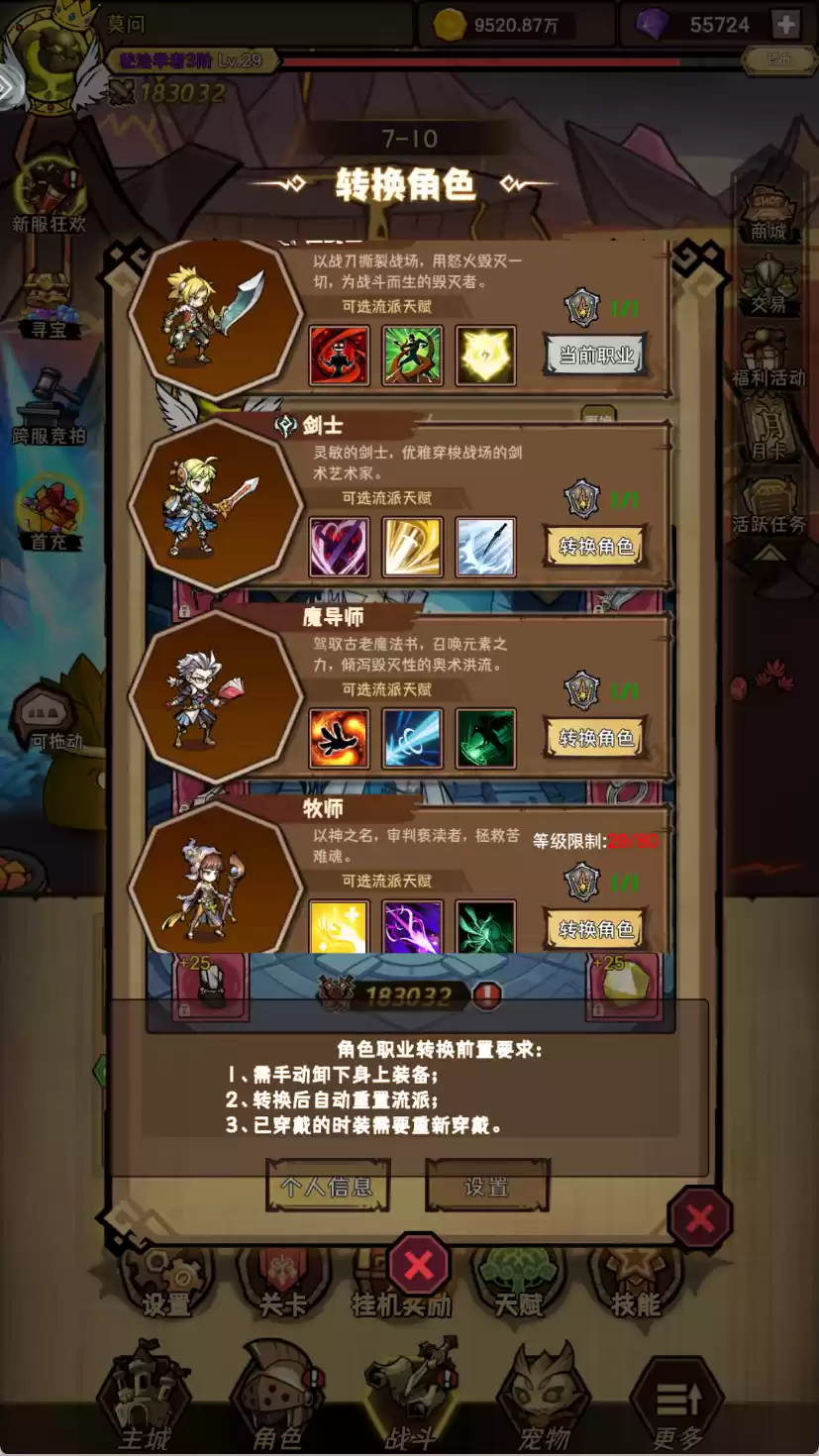 荣耀冒险王新手必看攻略