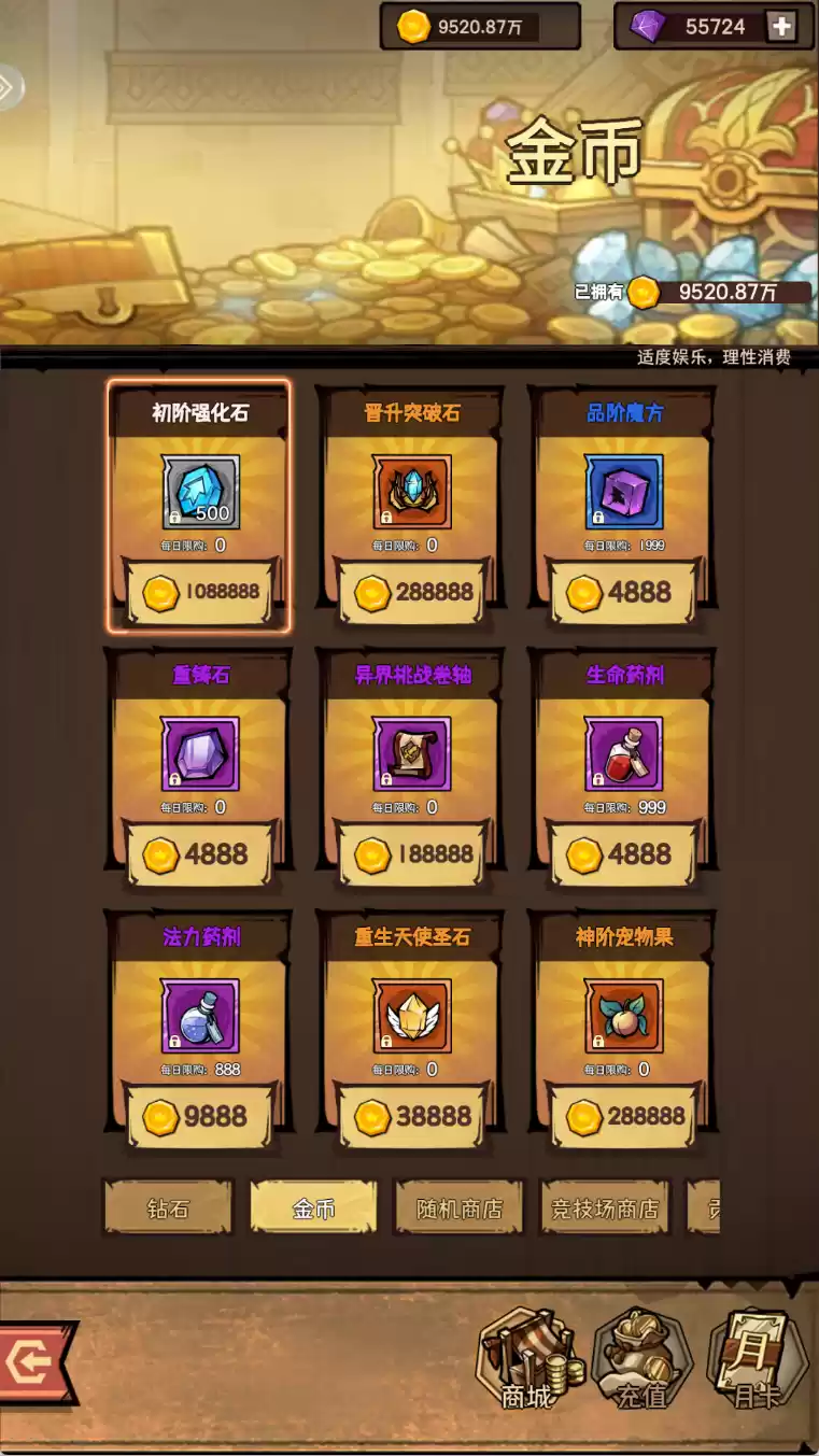 荣耀冒险王新手必看攻略