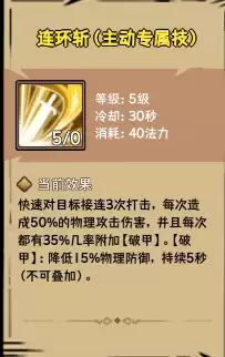 荣耀冒险王光明剑士技能选择攻略