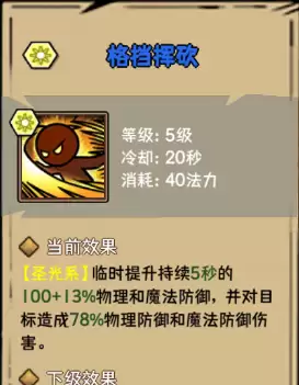 荣耀冒险王光明剑士技能选择攻略