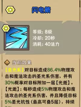 荣耀冒险王光明剑士技能选择攻略