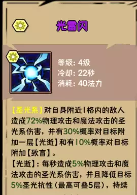 荣耀冒险王光明剑士技能选择攻略