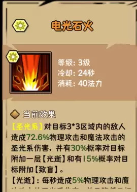 荣耀冒险王光明剑士技能选择攻略