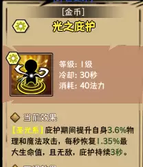 荣耀冒险王光明剑士技能选择攻略