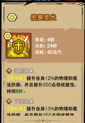 荣耀冒险王光明剑士技能选择攻略