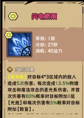 荣耀冒险王光明剑士技能选择攻略