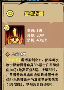 荣耀冒险王光明剑士技能选择攻略