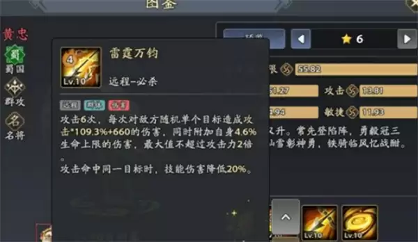 《三国志异闻录》黄忠技能介绍