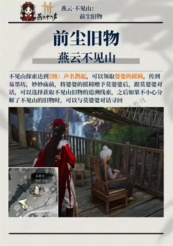 《燕云十六声》不见山所有前尘旧物收集大全