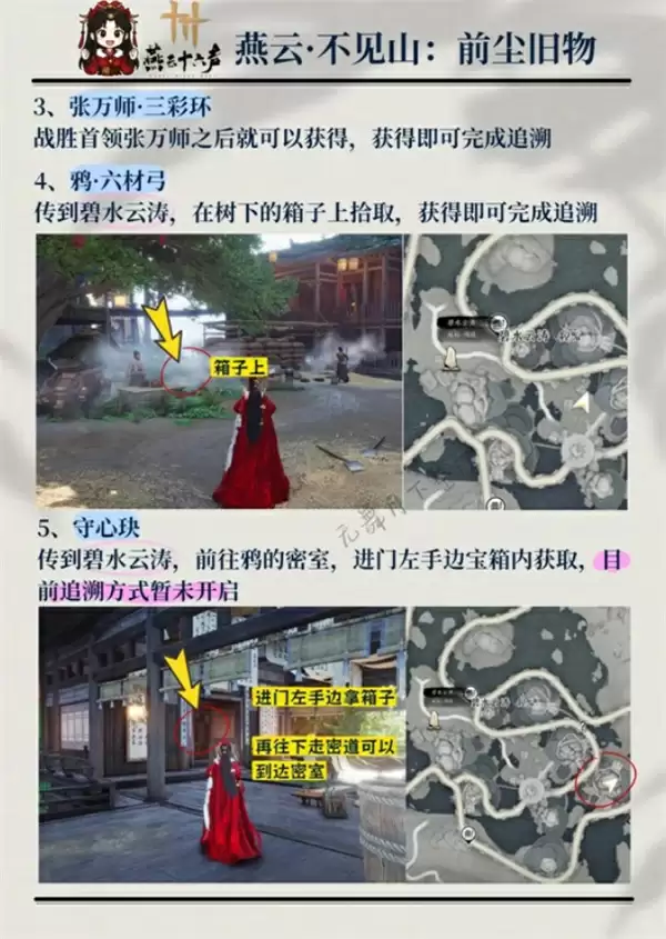 《燕云十六声》不见山所有前尘旧物收集大全