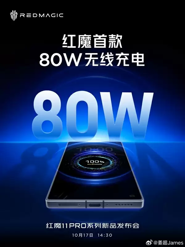 红魔11+Pro系列让旗舰手机迈入8000mAh时代：明天见