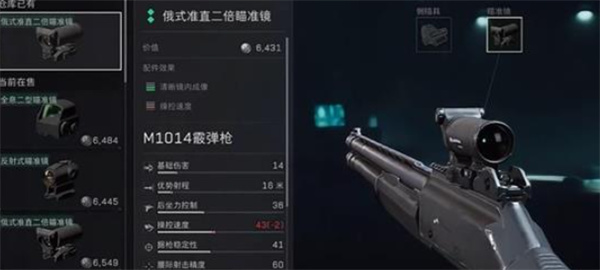 《三角州行动》M1014霰弹枪改装方案