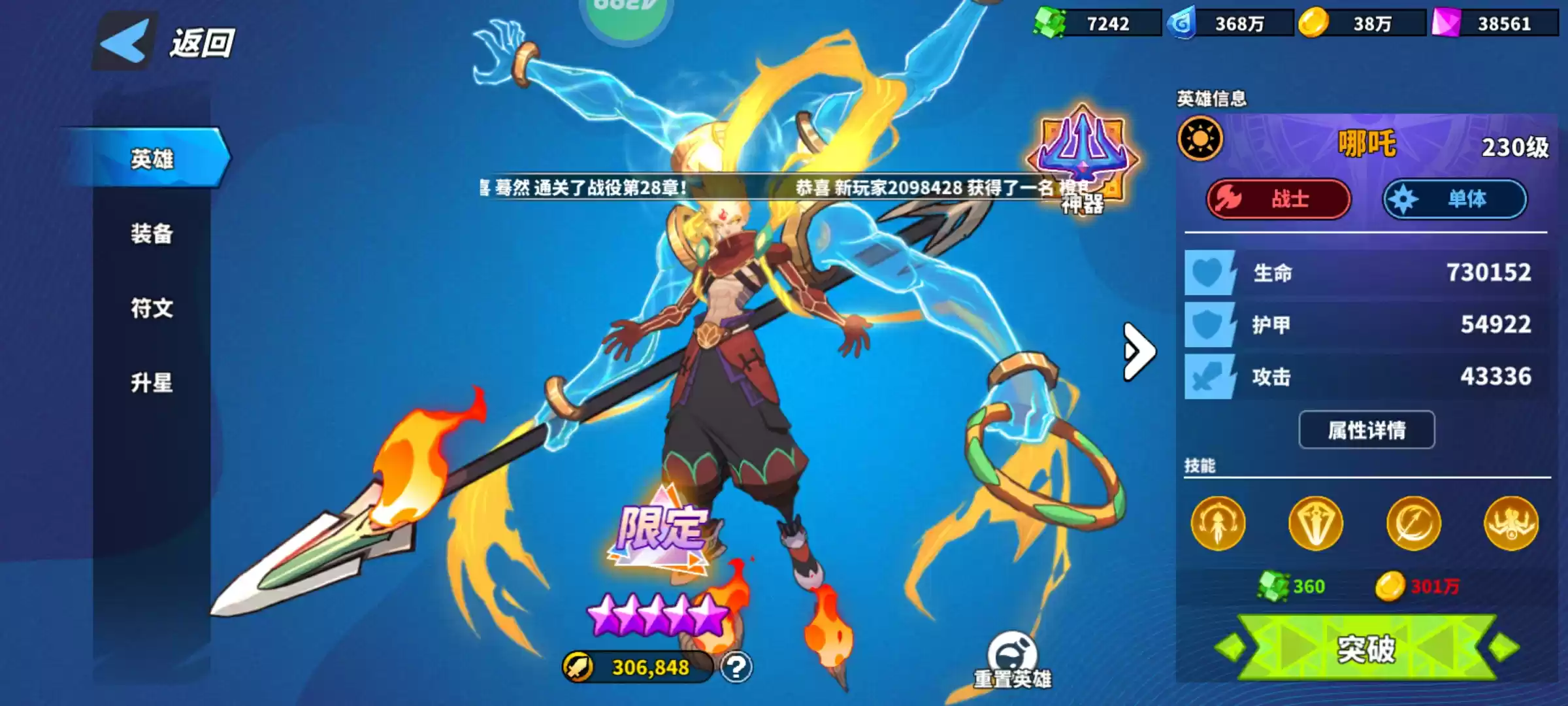 超凡守卫战英雄升星技巧