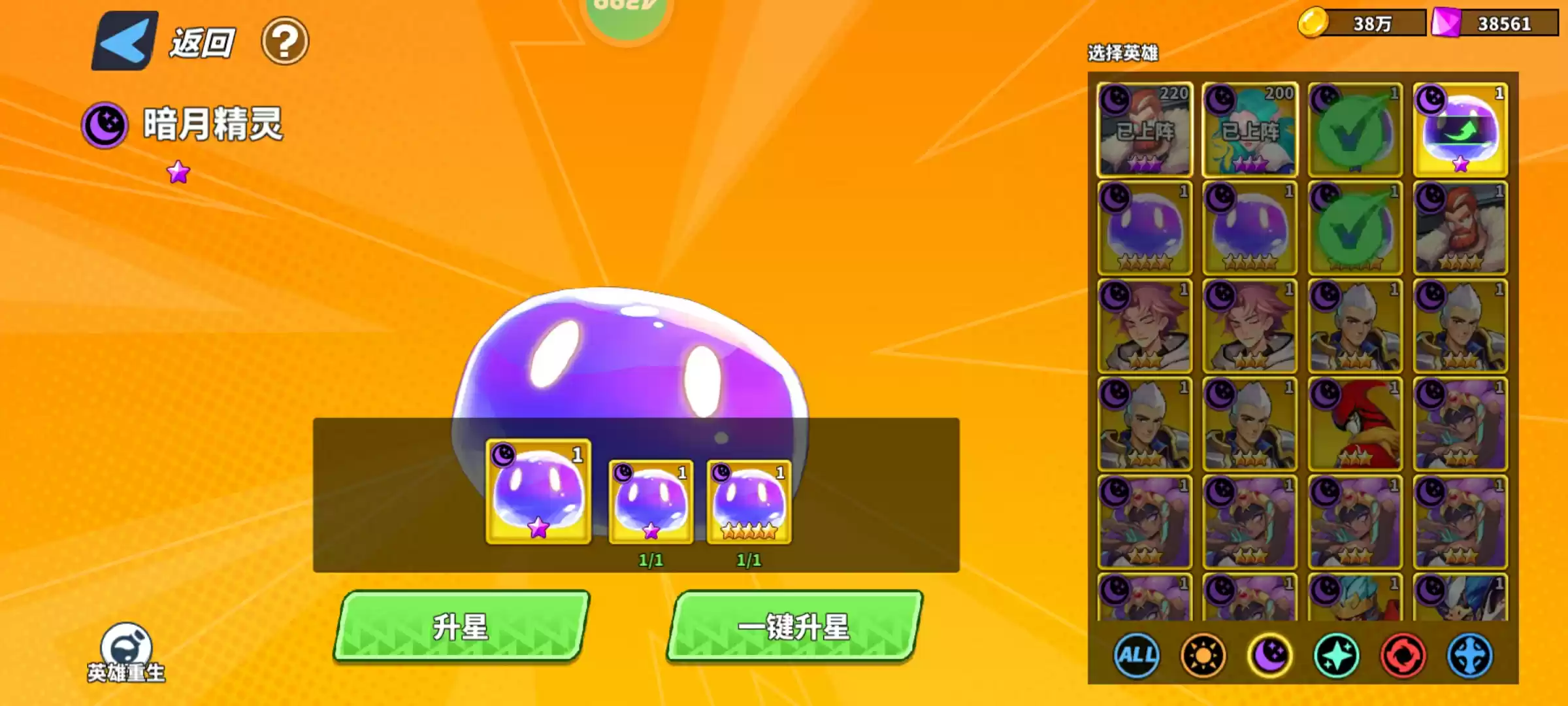 超凡守卫战英雄升星技巧