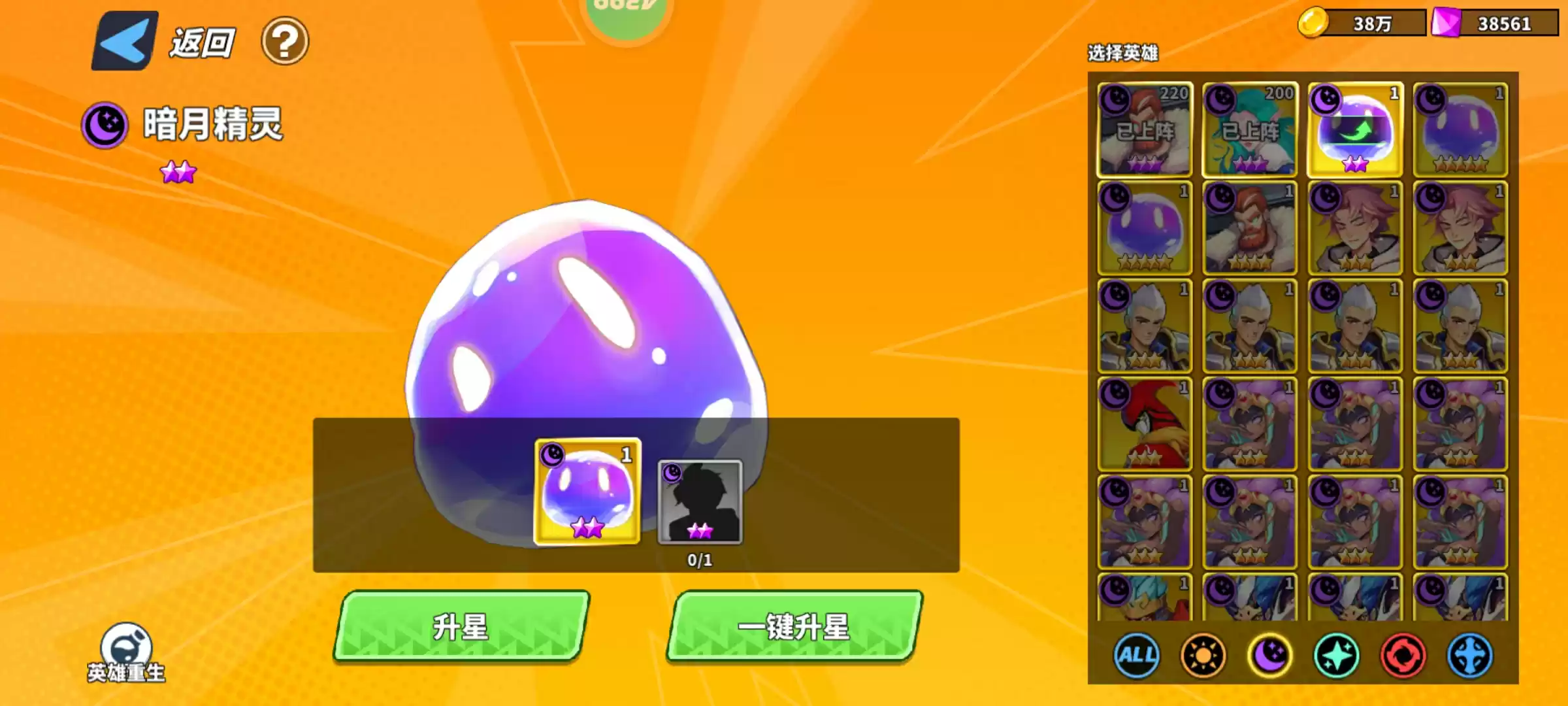 超凡守卫战英雄升星技巧