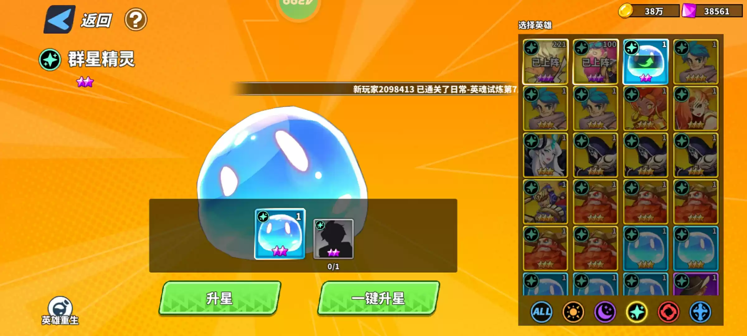 超凡守卫战英雄升星技巧