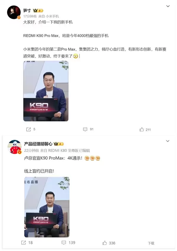卢伟冰突然官宣REDMI K90 Pro Max:4K档通杀一切