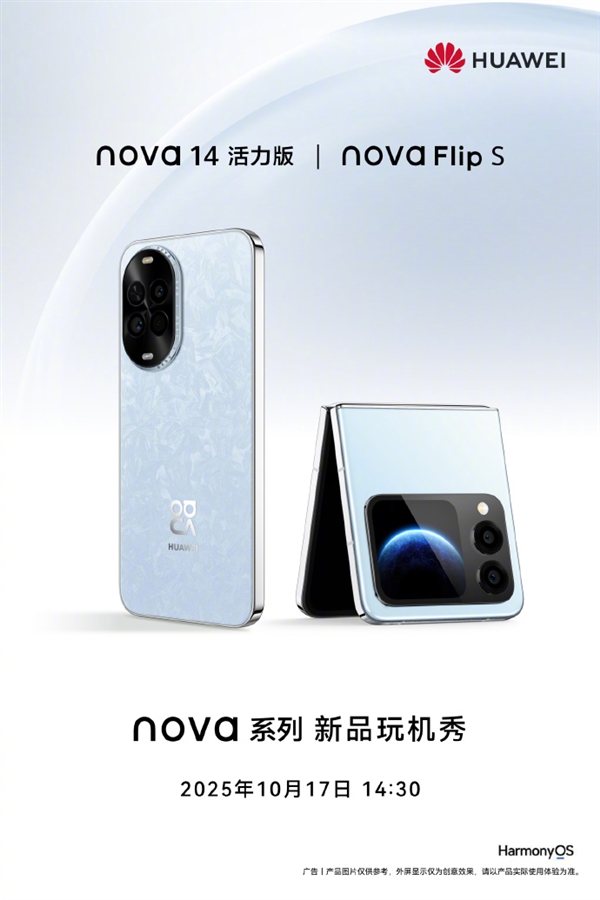华为nova 14活力版、nova Flip S官宣 明天见