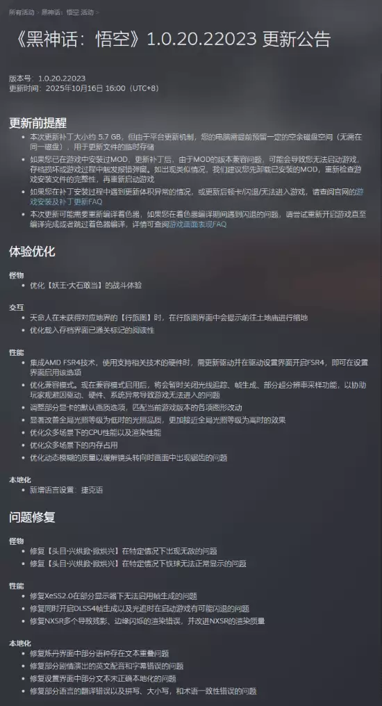 《黑神话:悟空》Steam新更新正式上线!大小约5.7GB