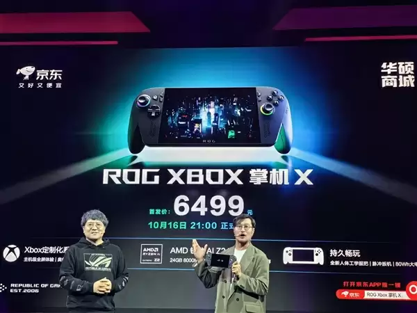 首发6499元!ROG XBOX掌机X正式发布:游戏专属Win11、AMD旗舰芯加持