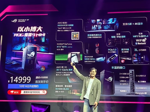 首款AMD 9955HX3D迷你主机！ROG 魔霸9+ Mini正式发布：14999元太狠了