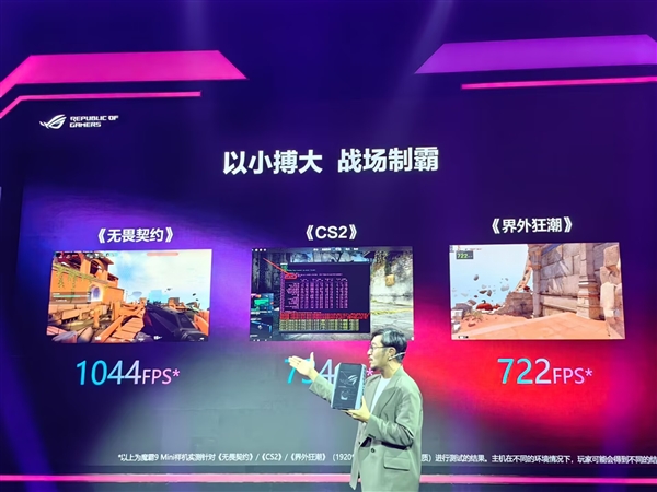 首款AMD 9955HX3D迷你主机！ROG 魔霸9+ Mini正式发布：14999元太狠了