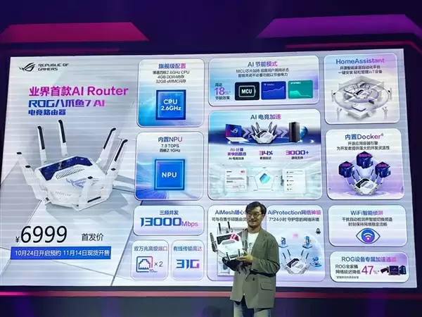 6999元!华硕ROG八爪鱼7 AI电竞路由器发布 支持3000+游戏