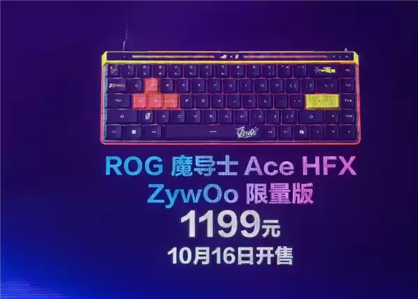1199元 ROG魔导士Ace HFX ZywOo限量版键盘发布：HFX磁轴、双C口