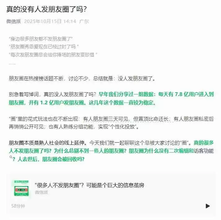 微信回应朋友圈活跃度：数据平稳将保留逝者账号