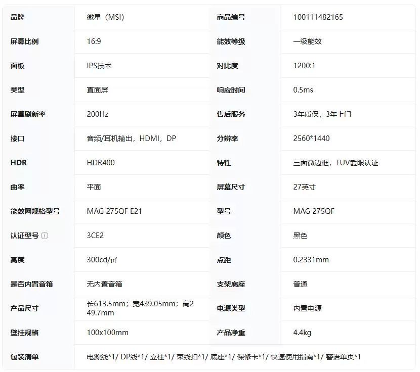 千元内电竞屏新选择？微星2K210Hz黑刃E21显示器仅售789元