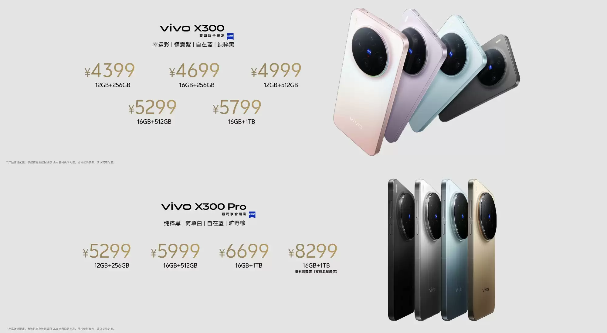vivo X300系列明日开售 影像旗舰“王炸”登场