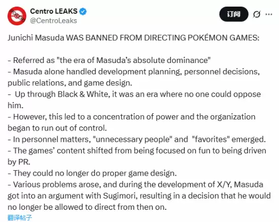 Game Freak数据泄露揭露增田顺一权力黑幕