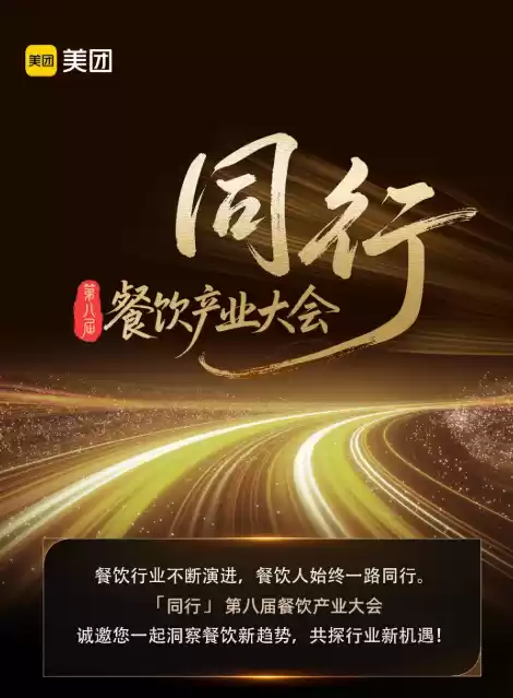 美团王莆中：性价比绝不应依靠同行内卷 而是需要商家发挥结构性成本优势