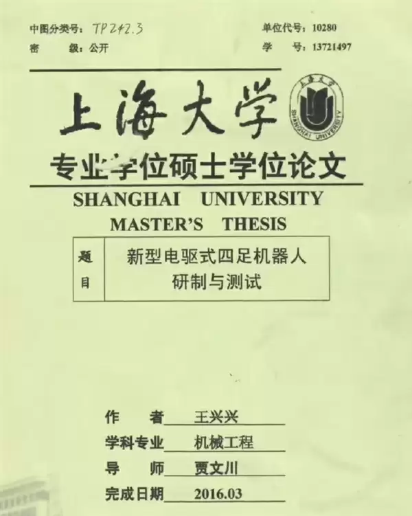 网友扒到宇树CEO王兴兴的硕士毕业论文：10年前就押对了！