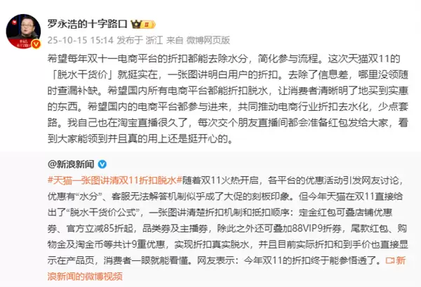 罗永浩点赞天猫双11折扣“脱水干货价”：挺实在 去除了信息差 网友热评：价格裸奔才是真的省 