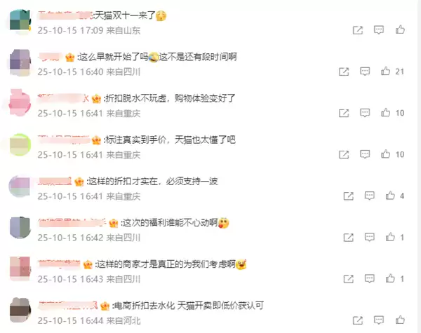 罗永浩点赞天猫双11折扣“脱水干货价”：挺实在 去除了信息差 网友热评：价格裸奔才是真的省 