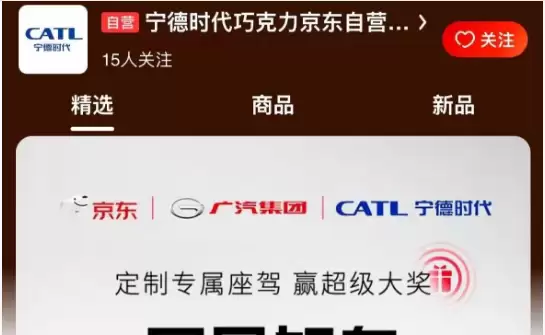 京东造车热搜爆了 支持换电 广汽成大赢家