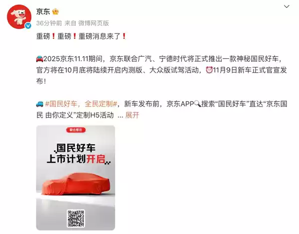 京东造车热搜爆了 支持换电 广汽成大赢家