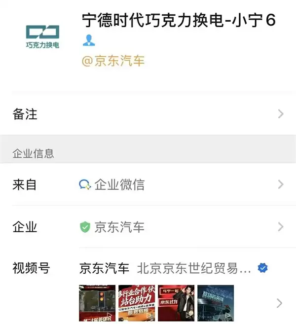 京东造车热搜爆了 支持换电 广汽成大赢家